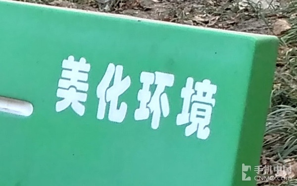 红米手机3评测:满足用户的另一种向往第21张图