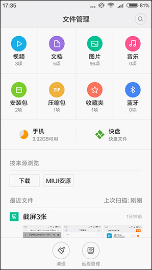 红米手机3评测:满足用户的另一种向往第33张图